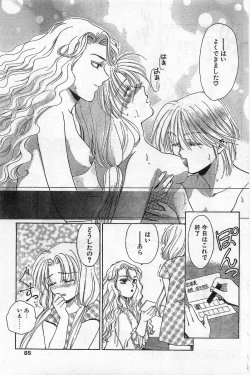 Page 85 of COMIC Papipo Gaiden 1996-04 Vol.21