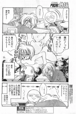 Page 88 of COMIC Papipo Gaiden 1996-04 Vol.21