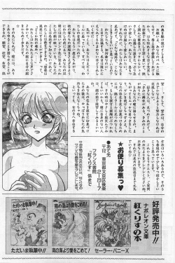 Page 93 of COMIC Papipo Gaiden 1996-04 Vol.21