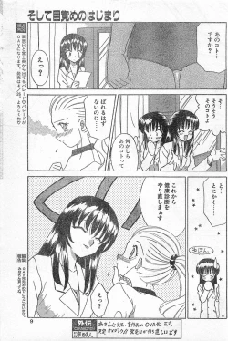 Page 9 of COMIC Papipo Gaiden 1996-04 Vol.21