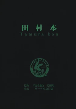 Page 33 of Tamurabon