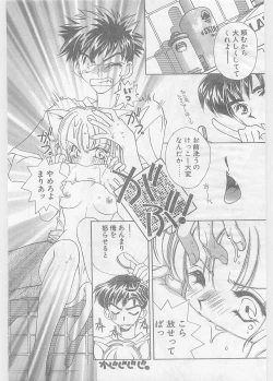 Page 7 of COMIC Papipo Gaiden 1997-06 Vol.35