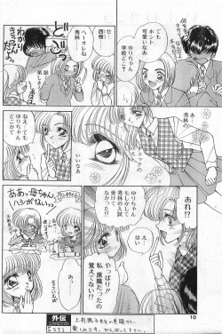 Page 10 of COMIC Papipo Gaiden 1997-11 Vol.40