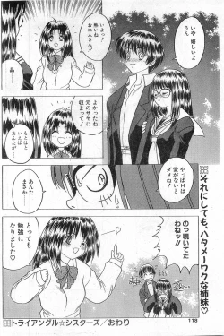 Page 118 of COMIC Papipo Gaiden 1997-11 Vol.40