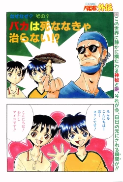 Page 120 of COMIC Papipo Gaiden 1997-11 Vol.40