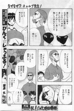 Page 123 of COMIC Papipo Gaiden 1997-11 Vol.40