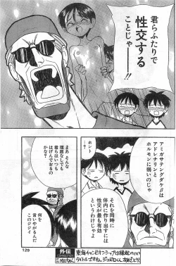 Page 129 of COMIC Papipo Gaiden 1997-11 Vol.40