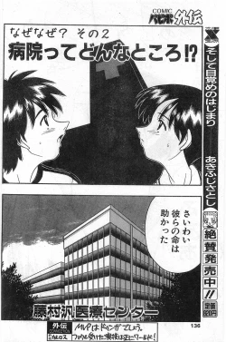 Page 136 of COMIC Papipo Gaiden 1997-11 Vol.40