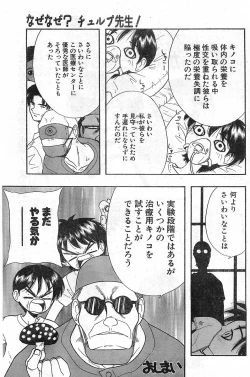 Page 137 of COMIC Papipo Gaiden 1997-11 Vol.40