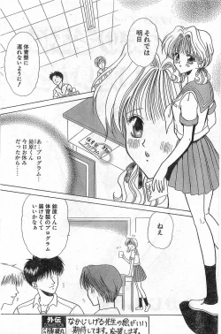 Page 140 of COMIC Papipo Gaiden 1997-11 Vol.40