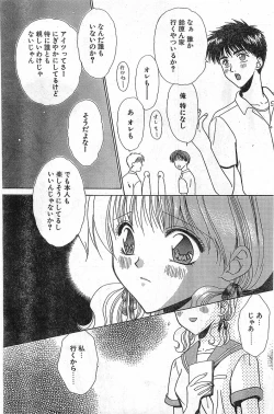 Page 141 of COMIC Papipo Gaiden 1997-11 Vol.40