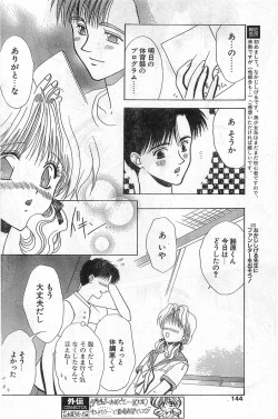 Page 144 of COMIC Papipo Gaiden 1997-11 Vol.40