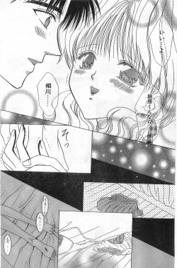 Page 150 of COMIC Papipo Gaiden 1997-11 Vol.40