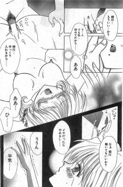 Page 152 of COMIC Papipo Gaiden 1997-11 Vol.40