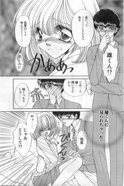 Page 15 of COMIC Papipo Gaiden 1997-11 Vol.40