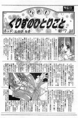 Page 160 of COMIC Papipo Gaiden 1997-11 Vol.40