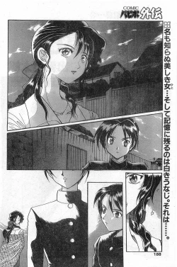 Page 188 of COMIC Papipo Gaiden 1997-11 Vol.40