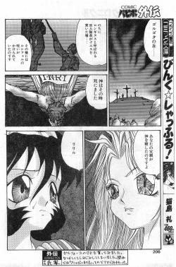Page 206 of COMIC Papipo Gaiden 1997-11 Vol.40