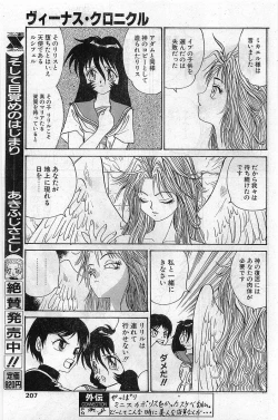 Page 207 of COMIC Papipo Gaiden 1997-11 Vol.40