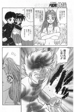 Page 208 of COMIC Papipo Gaiden 1997-11 Vol.40