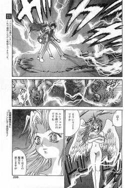 Page 209 of COMIC Papipo Gaiden 1997-11 Vol.40