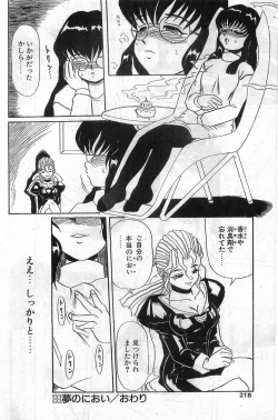 Page 218 of COMIC Papipo Gaiden 1997-11 Vol.40
