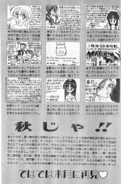 Page 225 of COMIC Papipo Gaiden 1997-11 Vol.40