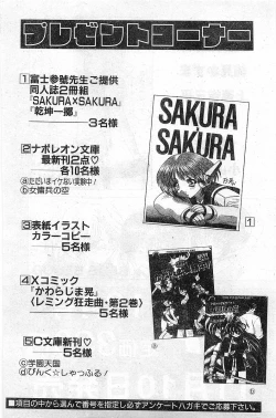 Page 227 of COMIC Papipo Gaiden 1997-11 Vol.40