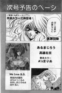 Page 229 of COMIC Papipo Gaiden 1997-11 Vol.40
