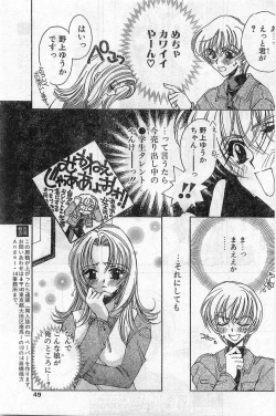 Page 49 of COMIC Papipo Gaiden 1997-11 Vol.40
