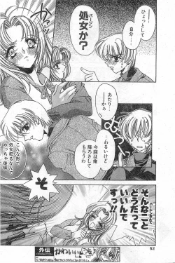 Page 52 of COMIC Papipo Gaiden 1997-11 Vol.40