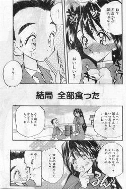 Page 75 of COMIC Papipo Gaiden 1997-11 Vol.40