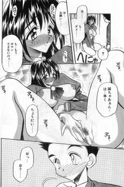 Page 80 of COMIC Papipo Gaiden 1997-11 Vol.40