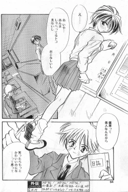 Page 94 of COMIC Papipo Gaiden 1997-11 Vol.40