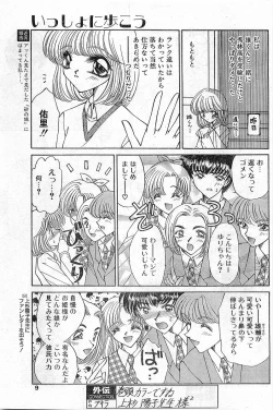 Page 9 of COMIC Papipo Gaiden 1997-11 Vol.40