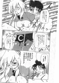 Page 113 of COMIC Papipo Gaiden 1997-12 Vol.41