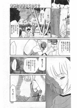 Page 124 of COMIC Papipo Gaiden 1997-12 Vol.41