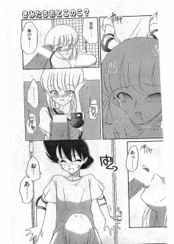 Page 128 of COMIC Papipo Gaiden 1997-12 Vol.41