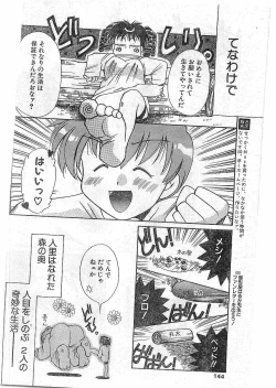 Page 141 of COMIC Papipo Gaiden 1997-12 Vol.41
