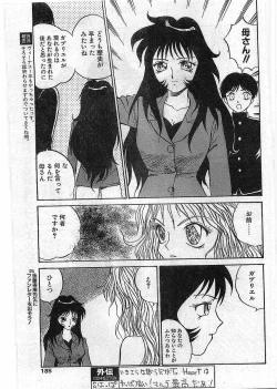 Page 182 of COMIC Papipo Gaiden 1997-12 Vol.41