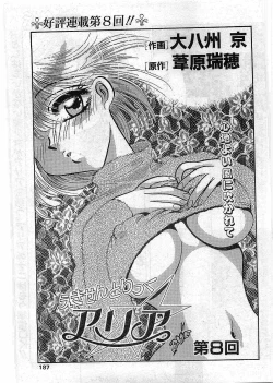 Page 184 of COMIC Papipo Gaiden 1997-12 Vol.41