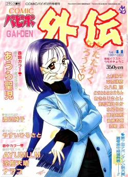 Page 1 of COMIC Papipo Gaiden 1997-12 Vol.41