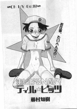 Page 200 of COMIC Papipo Gaiden 1997-12 Vol.41