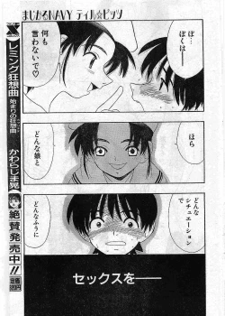 Page 206 of COMIC Papipo Gaiden 1997-12 Vol.41