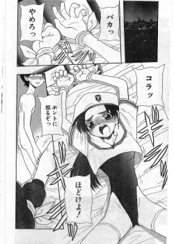 Page 207 of COMIC Papipo Gaiden 1997-12 Vol.41