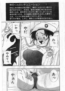 Page 208 of COMIC Papipo Gaiden 1997-12 Vol.41