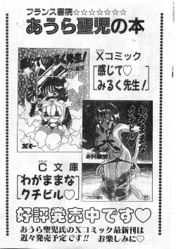 Page 22 of COMIC Papipo Gaiden 1997-12 Vol.41