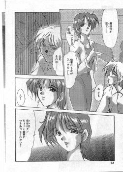 Page 51 of COMIC Papipo Gaiden 1997-12 Vol.41