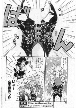 Page 85 of COMIC Papipo Gaiden 1997-12 Vol.41