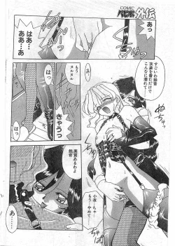 Page 93 of COMIC Papipo Gaiden 1997-12 Vol.41